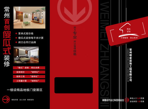 常州傻瓜式装修装潢公司宣传单DM三折页模板PSD素材免费下载