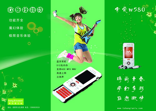 欢乐任我行索爱W58手机宣传单DM三折页模板PSD素材免费下载