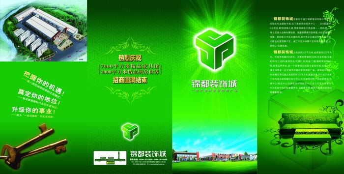 绿色装饰城招商广告锦都装饰城宣传单DM三折页模板PSD素材免费下载