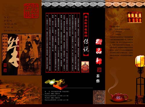 唐代古典风御品轩茶艺馆宣传单DM三折页模板PSD素材免费下载