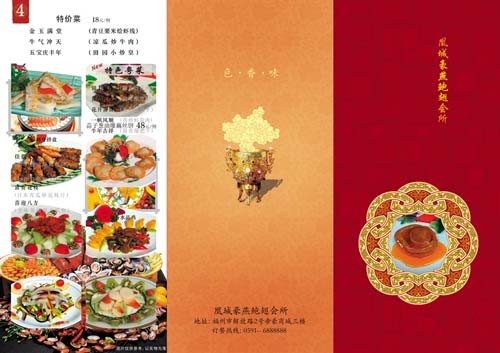 美食菜谱凰城鲍翅美食会所宣传单DM三折页模板PSD素材免费下载