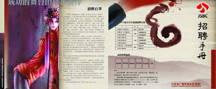 成功的舞台有你演绎广电集团招聘手册宣传单DM三折页模板PSD素材免费下载