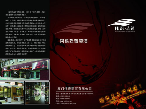 商贸公司阿根廷葡萄酒产品宣传单DM三折页模板PSD素材免费下载
