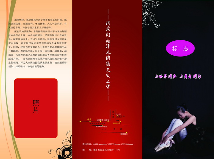 席地而坐的舞者舞蹈学院招生宣传单DM三折页模板PSD素材免费下载