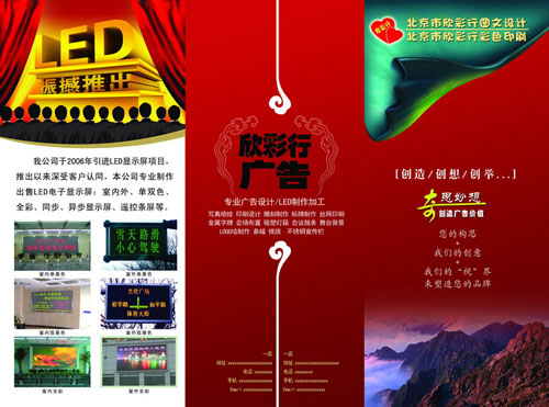 广告公司LED显示屏产品宣传单DM三折页模板PSD素材免费下载