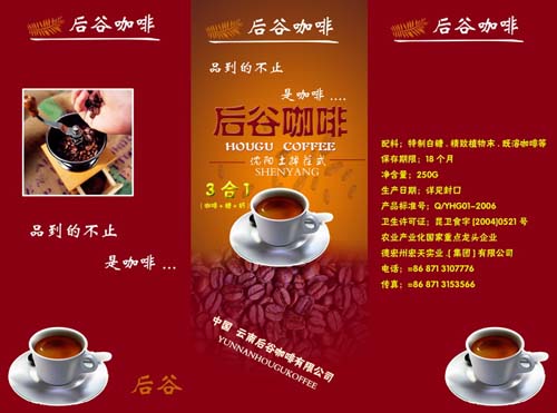 咖啡特写三合一后谷咖啡产品宣传单DM三折页模板PSD素材免费下载