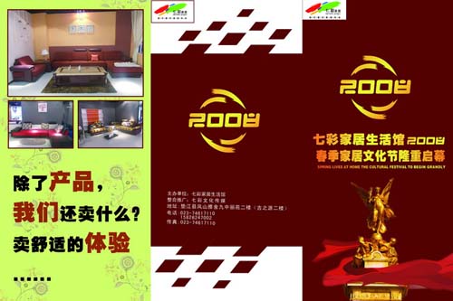 七彩家居文化馆家居文化节开业宣传单DM三折页模板PSD素材免费下载