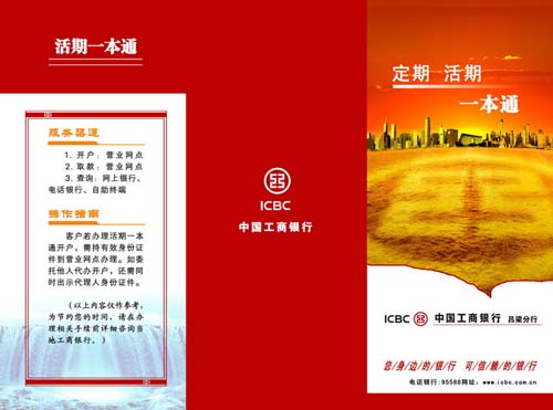ICBC工行定活一本通理财产品宣传单DM三折页模板PSD素材免费下载