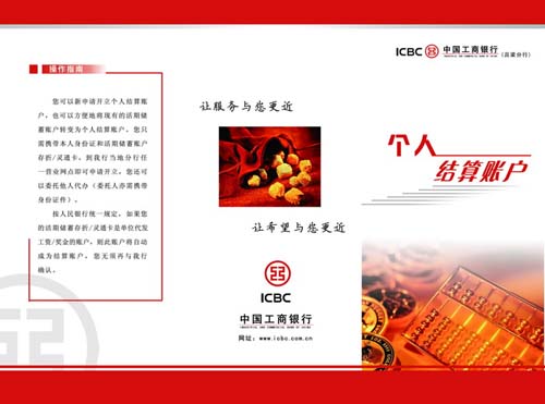 ICBC工行定活一本通理财产品宣传单DM三折页模板PSD素材免费下载2