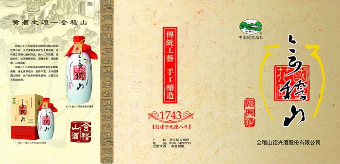风黄酒之源会嵇山黄酒产品宣传单DM三折页模板PSD素材免费下载