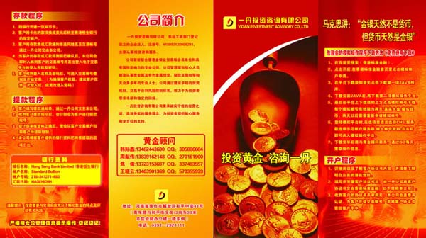 黄金投资理财公司金融产品宣传单DM三折页模板PSD素材免费下载