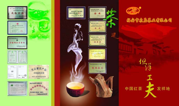 农垦茶叶有限公司红茶产品宣传单DM三折页模板PSD素材免费下载