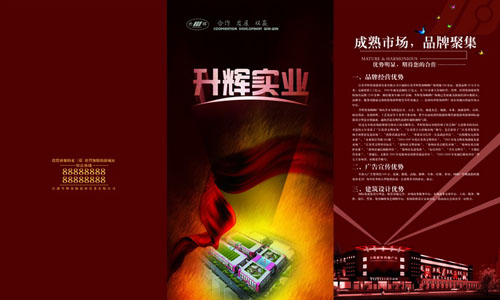 盛辉实业商贸城开业宣传单DM三折页模板PSD素材免费下载