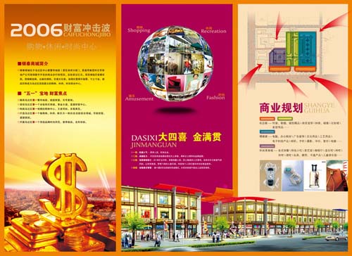 财富冲击波商贸城招商宣传单DM三折页模板PSD素材免费下载