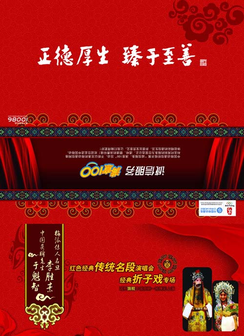 红色经典京剧折子戏演出宣传单DM三折页模板PSD素材免费下载