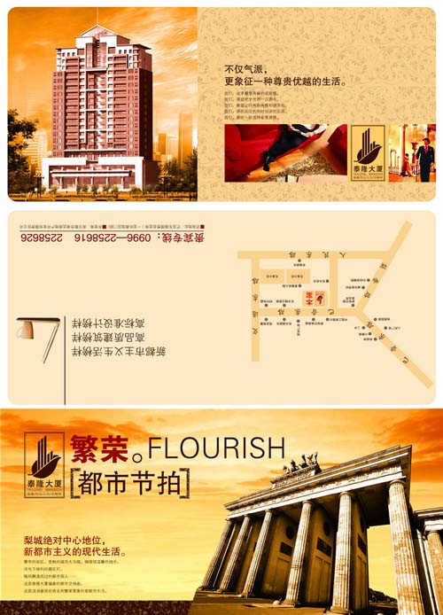 红都市节拍泰隆大厦开盘宣传单DM三折页模板PSD素材免费下载
