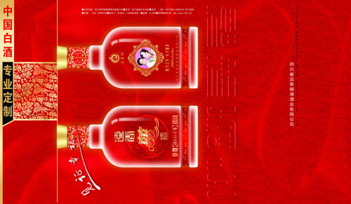 福禄寿双喜白酒宣传单DM三折页模板PSD素材免费下载
