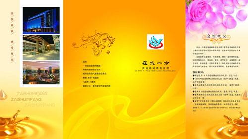在水一方休闲会所开业宣传单DM三折页模板PSD素材免费下载