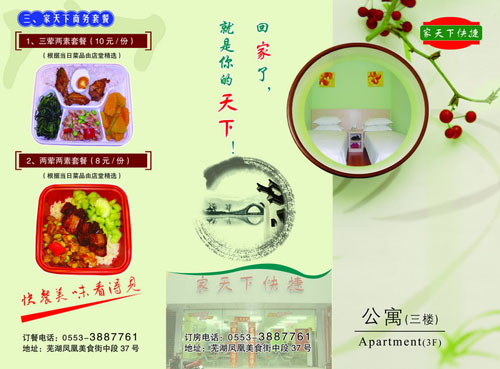 家天下快捷酒店接待设施介绍宣传单DM三折页模板PSD素材免费下载