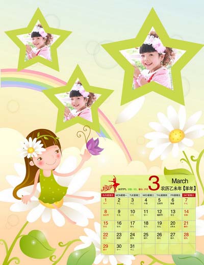 2015羊年卡通风格儿童挂历模板{漂亮宝贝}系列全套13P免费PSD模板下载(三月)