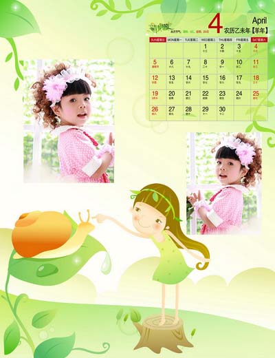 2015羊年卡通风格儿童挂历模板{漂亮宝贝}系列全套13P免费PSD模板下载(四月)