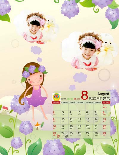 2015羊年卡通风格儿童挂历模板{漂亮宝贝}系列全套13P免费PSD模板下载(八月)