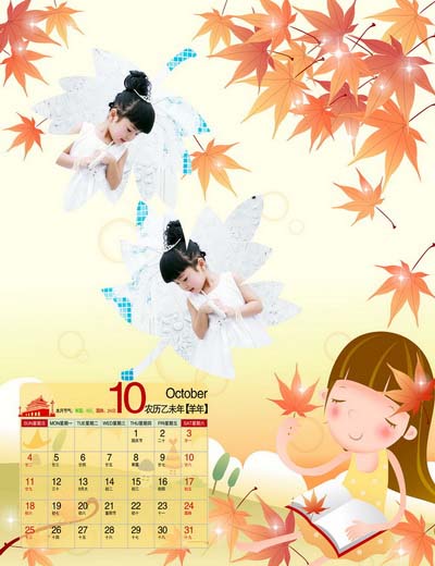2015羊年卡通风格儿童挂历模板{漂亮宝贝}系列全套13P免费PSD模板下载(十月)