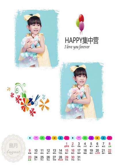 2015年精品影楼儿童挂历模板{舞动的天使}系列全套13P免费PSD模板下载(八月)