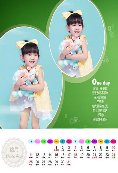 2015年精品影楼儿童挂历模板{舞动的天使}系列全套13P免费PSD模板下载(十月)