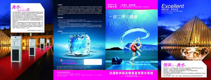 健康原水一甘二净三健康净水机宣传单DM三折页模板PSD素材免费下载