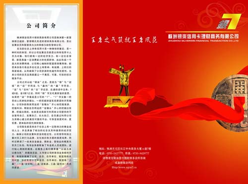 红色信用卡理财顾问有限公司宣传单DM三折页模板PSD素材免费下载