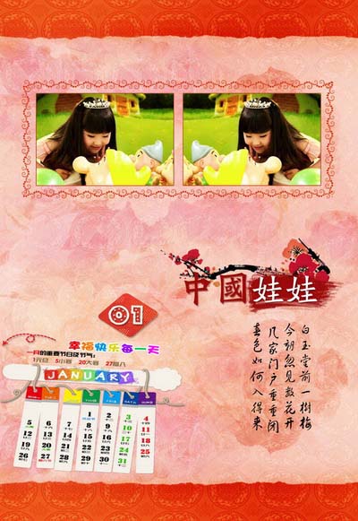 2015年传统风格影楼儿童挂历模板{娃娃}系列全套13P免费PSD模板下载(一月)