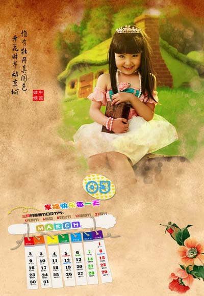 2015年传统风格影楼儿童挂历模板{娃娃}系列全套13P免费PSD模板下载(三月)