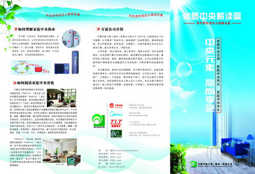 中央热水中央净化中央供水系统产品宣传单DM三折页模板PSD素材免费下载