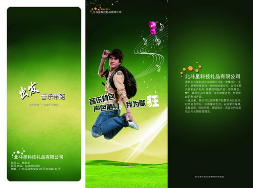 跳舞的男孩北斗星礼品科技有限公司宣传单DM三折页模板PSD素材免费下载
