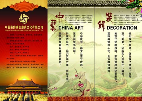 风古典风格中艺装饰公司业务宣传单DM三折页模板PSD素材免费下载
