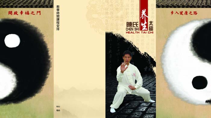 太极背景打太极的人养生太极运动宣传单DM三折页模板PSD素材免费下载