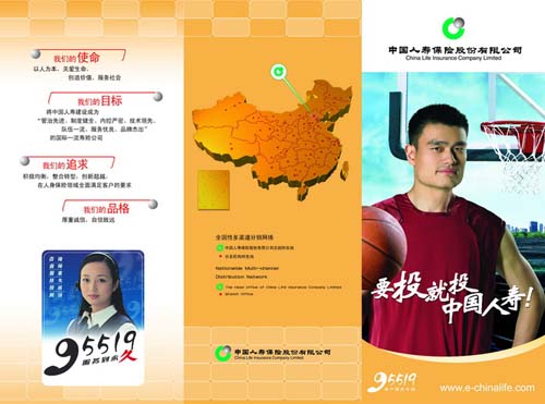 姚明代言人寿保险业务宣传单DM三折页模板PSD素材免费下载