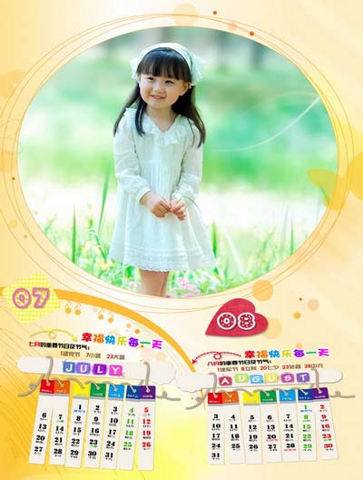 2015羊年精品儿童双月挂历模板{开心宝贝}系列全套7P免费PSD模板下载(7-8月)