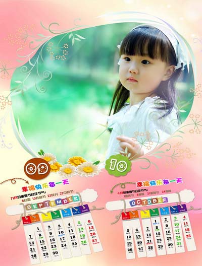 2015羊年精品儿童双月挂历模板{开心宝贝}系列全套7P免费PSD模板下载(9-10月)