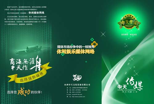 飘零的小船背景休闲娱乐网络媒体宣传单DM三折页模板PSD素材免费下载