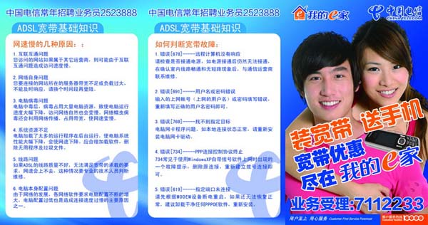 我的E家装宽带送手机电信业务宣传单DM三折页模板PSD素材免费下载