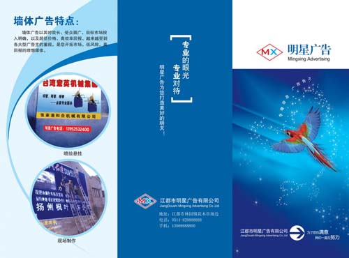 墙体广告的特点铭心广告公司宣传单DM三折页模板PSD素材免费下载