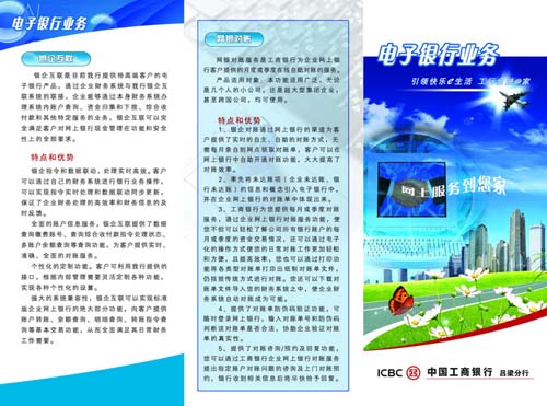 ICBC工行网上电子银行业务介绍宣传单DM三折页模板PSD素材免费下载