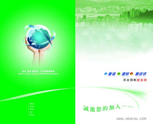 捧着绿色地球的双手诚邀加盟招聘宣传单DM三折页模板PSD素材免费下载
