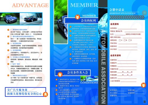 汽车服务中心会员招募宣传单DM三折页模板PSD素材免费下载