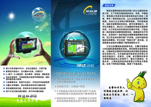 坤达JS530导航仪GPS汽车导航仪宣传单DM三折页模板PSD素材免费下载
