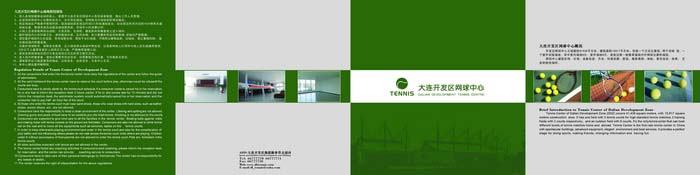 开发区网球运动中心网球活动宣传单DM三折页模板PSD素材免费下载