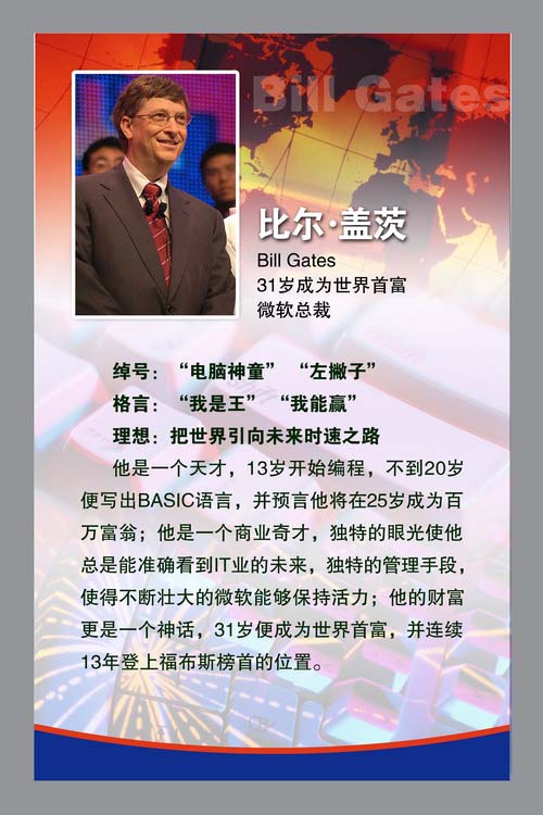 名人励志展板微软总裁比尔盖茨生平介绍psd素材免费下载