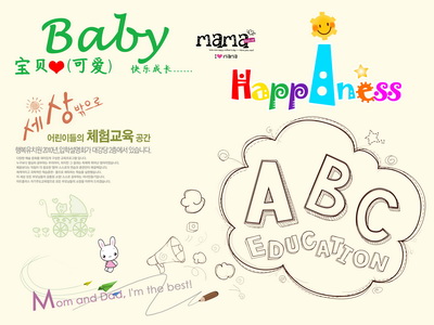 儿童模板艺术字可爱宝贝HappyMama等漂亮的儿童艺术字psd素材